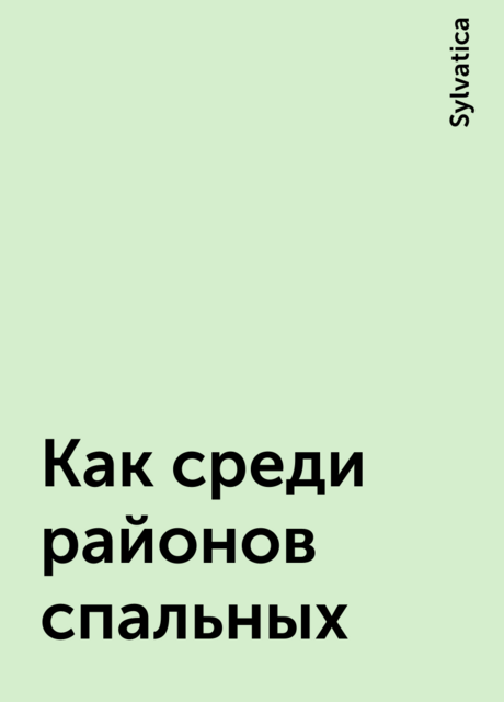 Как среди районов спальных, Sylvatica