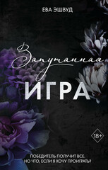 Прекрасные дьяволы