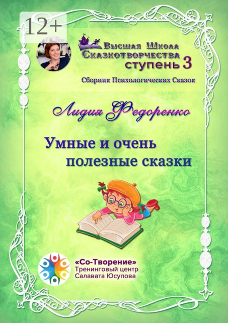 Умные и очень полезные сказки