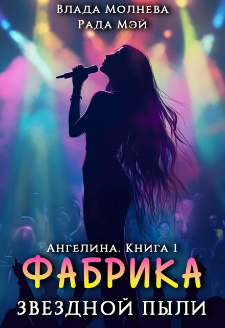 Ангелина
