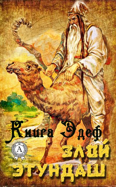 Злой Этундаш, Книга Эдеф