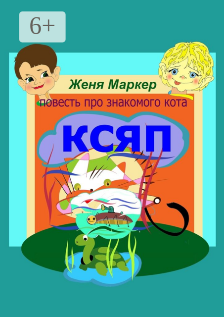 Ксяп