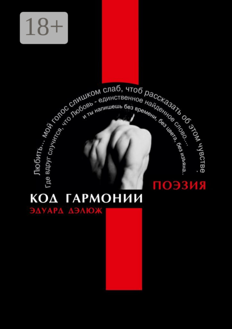 Код гармонии