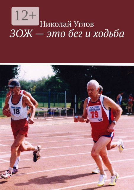 ЗОЖ — это бег и ходьба