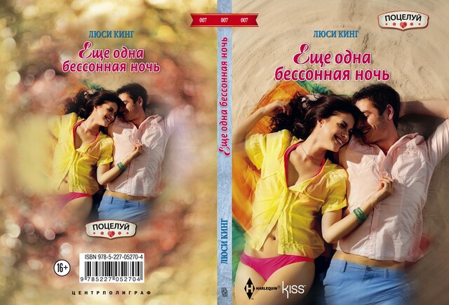 Ещё одна бессонная ночь