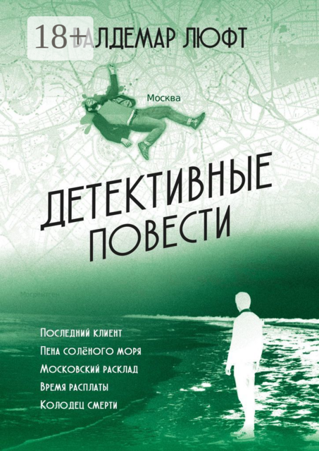 Детективные повести