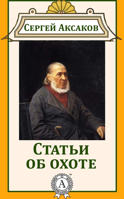 Статьи об охоте