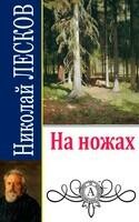 На ножах