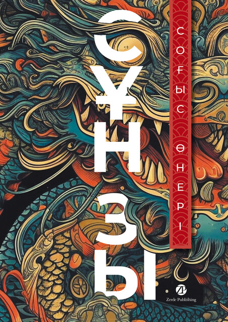 Соғыс өнері, Сунь-цзы