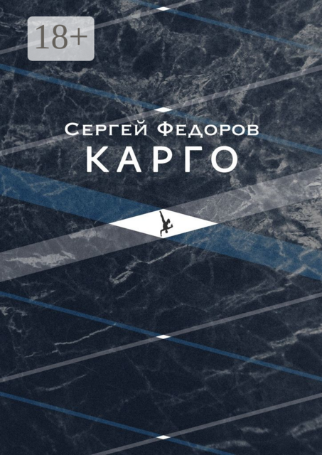 Карго