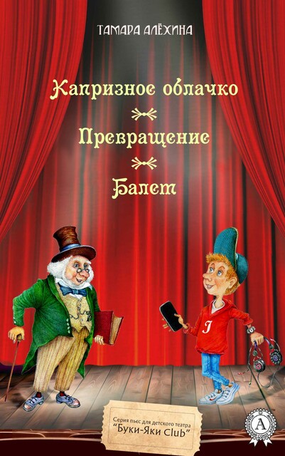 Капризное облачко