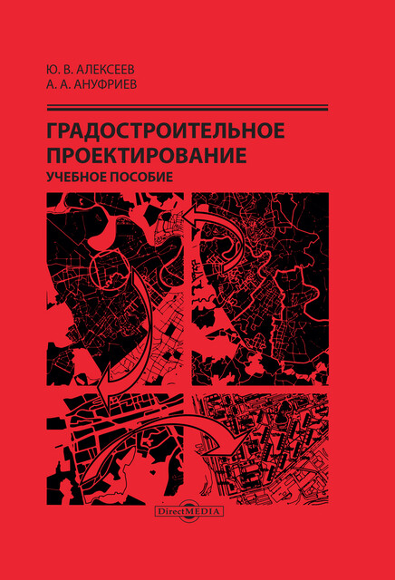 Градостроительное проектирование