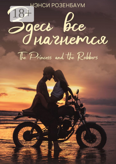 Здесь всё начнётся