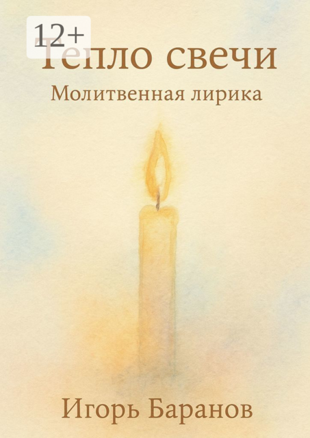 Тепло свечи