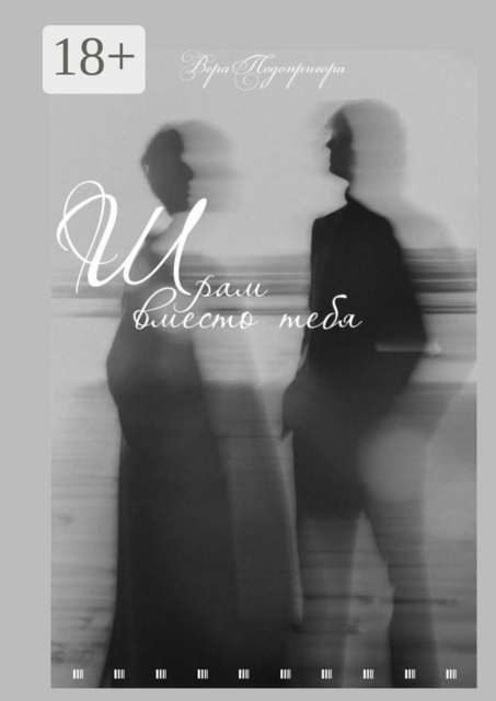 Шрам вместо тебя