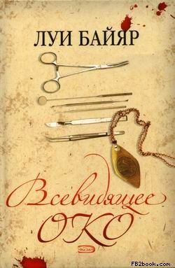 Всевидящее око