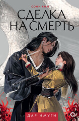 Дар имуги