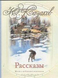 Рассказы