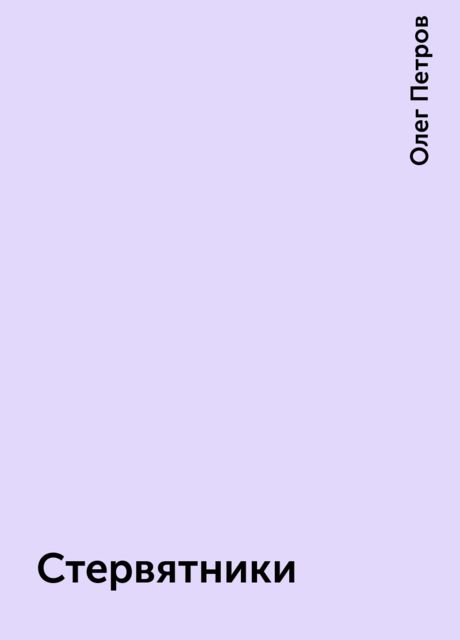 Стервятники