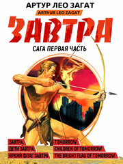 Завтра