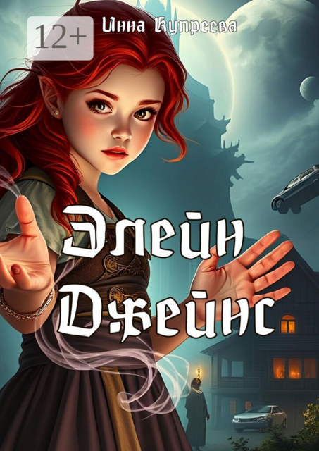 Элейн Джейнс