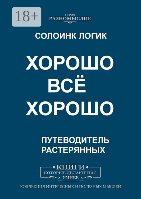 Хорошо. Всё хорошо