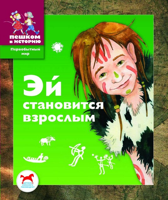Эй становится взрослым