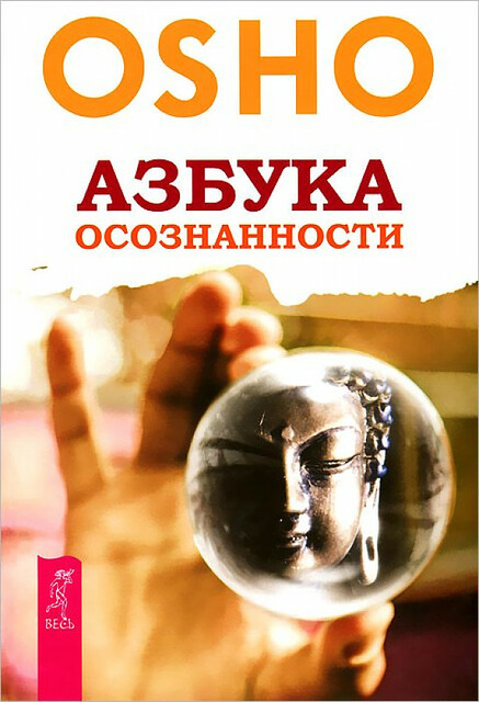 Азбука осознанности