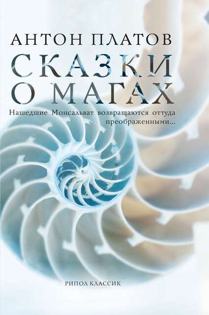 Сказки о магах