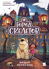 Невероятные истории