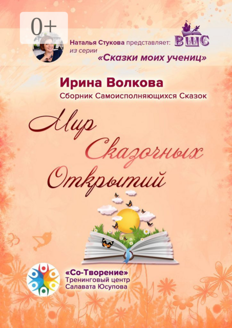 Мир Сказочных Открытий