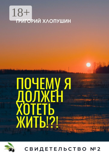 Почему я должен хотеть жить
