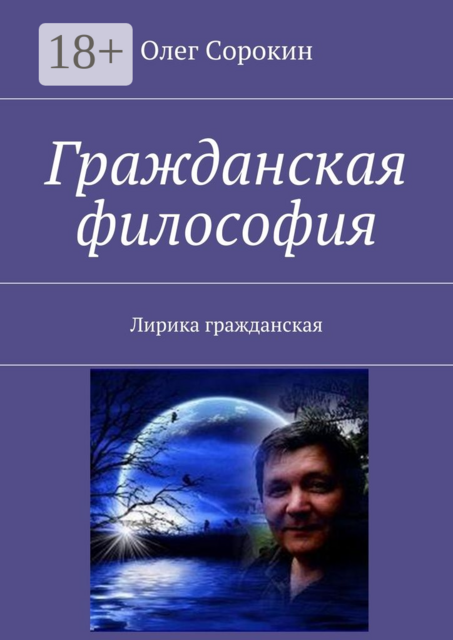 Гражданская философия. Лирика гражданская