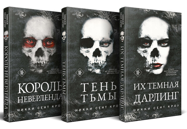 Порочные Потерянные Мальчишки. Комплект из 3 книг