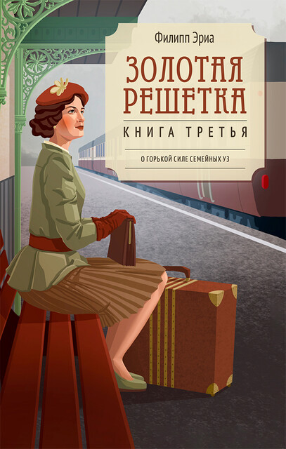 Золотая решетка