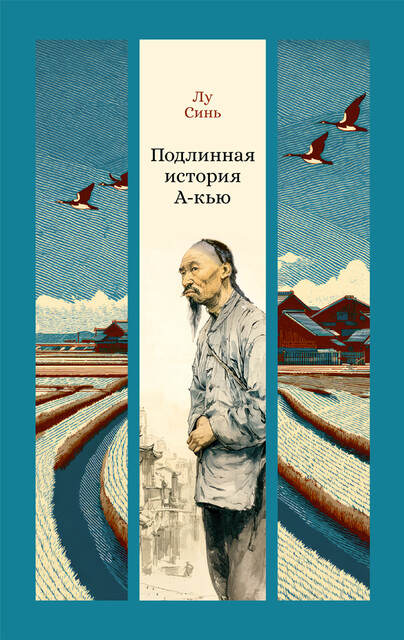 Подлинная история А-кью