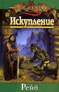 «Искупление»