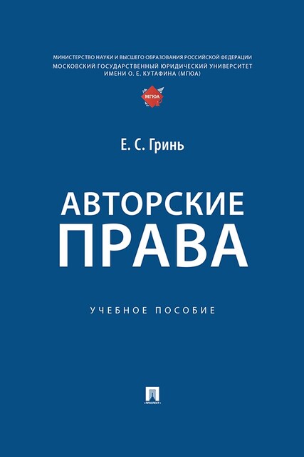 Авторские права