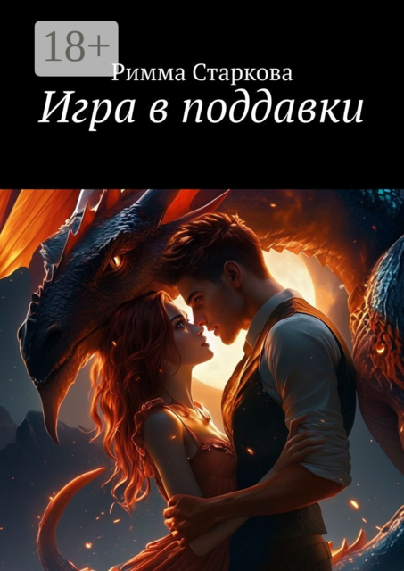 Игра в поддавки