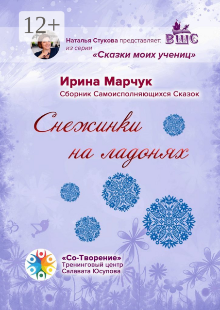 Снежинки на ладонях