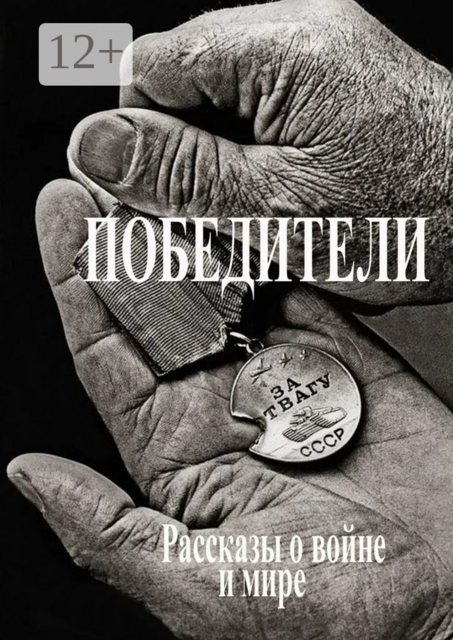 Победители