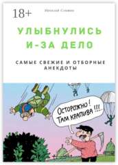 Улыбнулись и — за дело