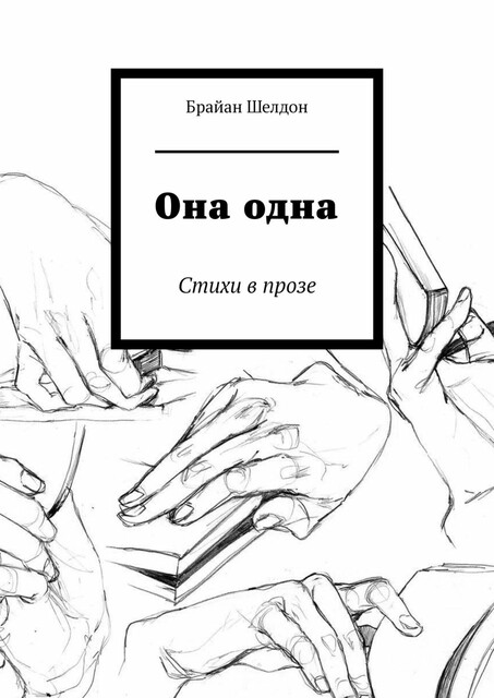 Инцест Поэзия Читать Бесплатно Инцест Поэзия Читать Бесплатно