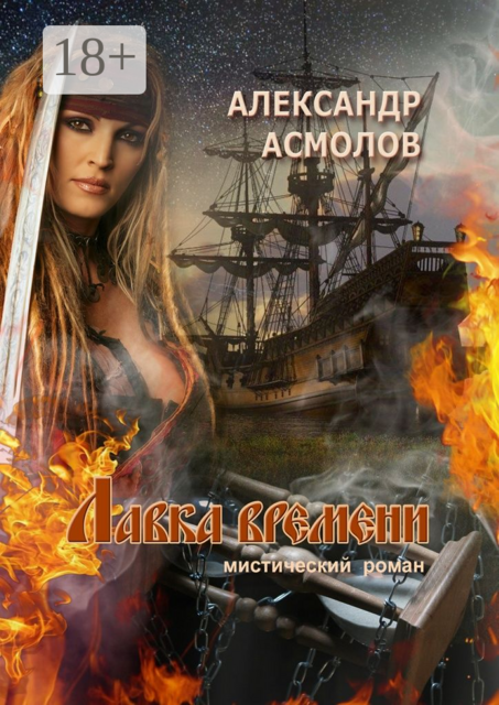 Лавка времени