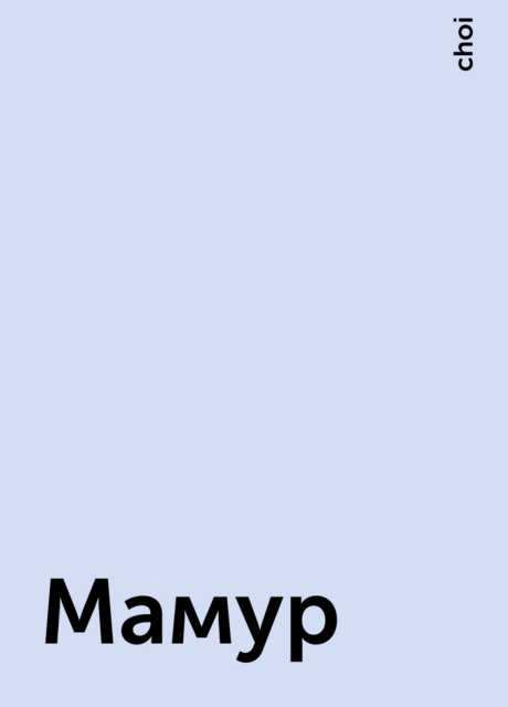 Мамур, choi