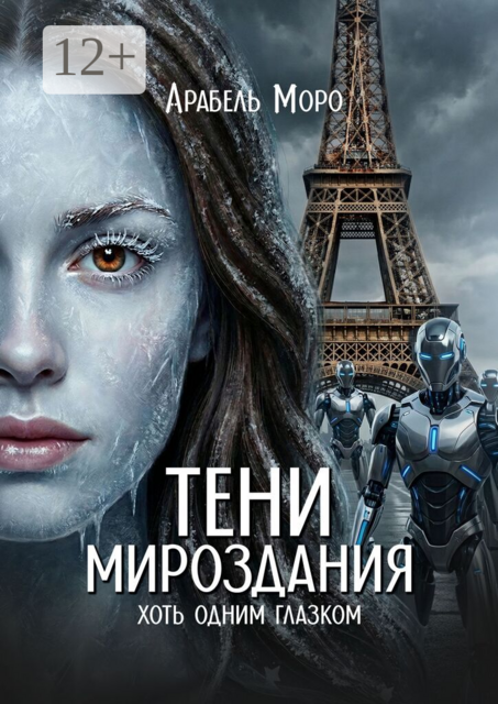 Хоть одним глазком