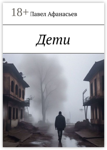 Дети