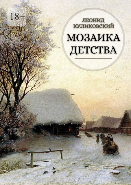 Мозаика детства