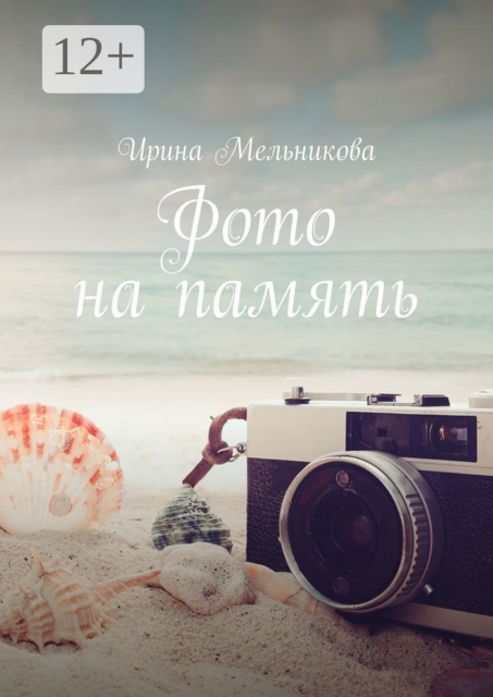 Фото на память