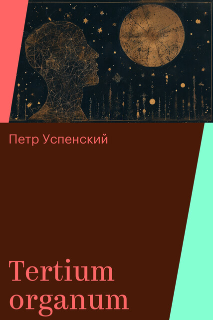 Tertium organum